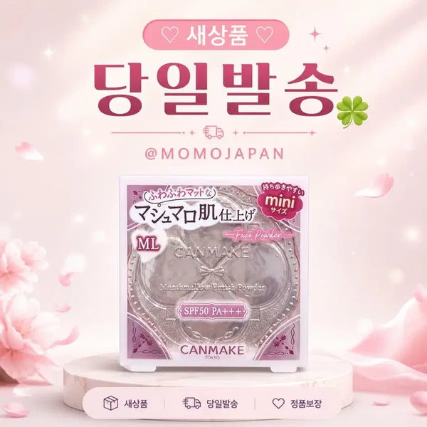 [BUNJANG] Canmake Marshmallow Finish Powder (Matte Light Ochre) Mini Size / ML 미니) 캔메이크 마시멜로 피니쉬 파우더 매트 라이트 오클 사이즈