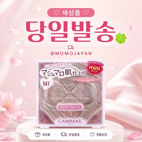 [BUNJANG] Canmake Marshmallow Finish Powder - Matte Ivory (Mini Size) / MI 미니) 캔메이크 마시멜로 피니쉬 파우더 매트 아이보리 오클 사이즈