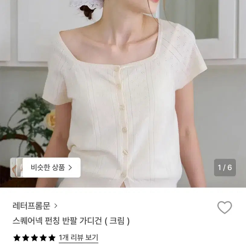 [BUNJANG] Letter From Moon Square Neck Punching Short Sleeve Cardigan / 레터프롬문 스퀘어넥 펀칭 반팔 가디건
