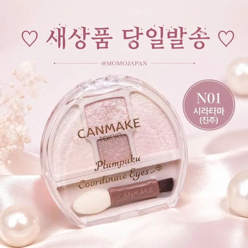 [BUNJANG] Canmake Plumfuku Aegyo-sal Maker Eyeshadow / N01 시라타마 진주) 캔메이크 플럼푸쿠 애교살 메이커 아이섀도우 아이즈