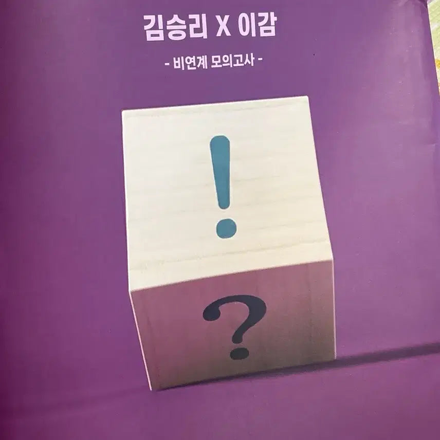 [BUNJANG] Seungri Collection Mock Exam Vol. 3 / 26학년도 승리감