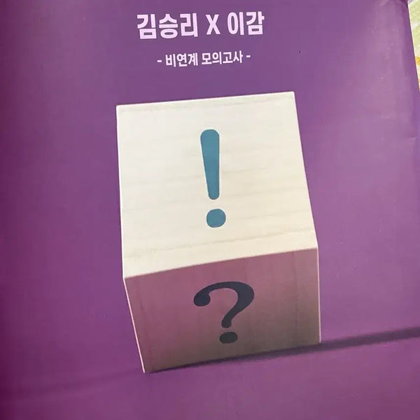 [BUNJANG] Seungri Collection Mock Exam Vol. 3 / 26학년도 승리감