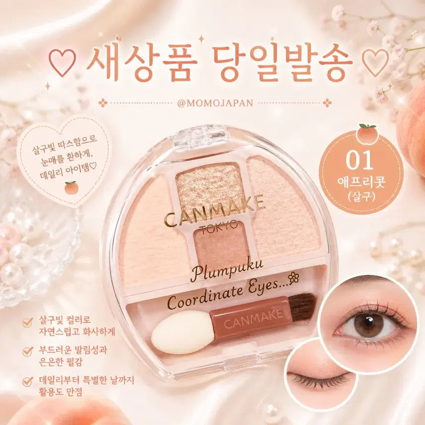 [BUNJANG] Canmake Plum Pukupu Aegyo Sal Maker Eyes Eyeshadow / 01 애프리콧 살구) 캔메이크 플럼푸쿠 애교살 메이커 아이즈 아이섀도우