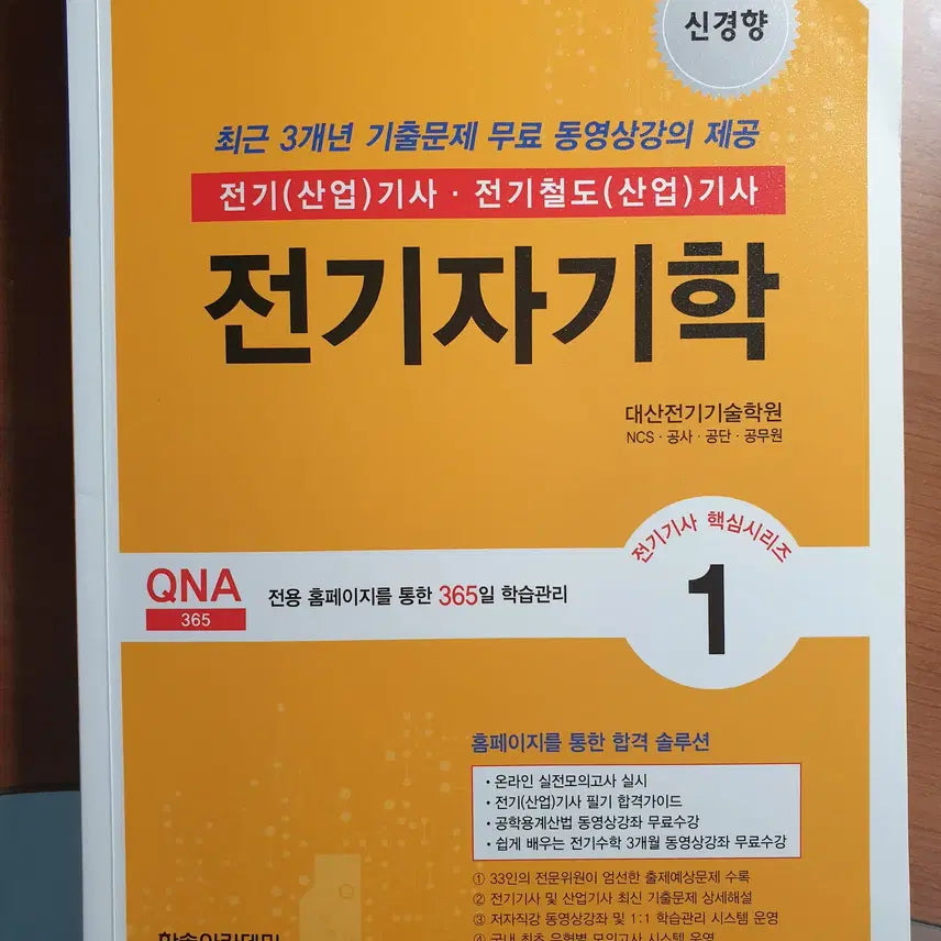 [BUNJANG] 2024 Electrician Qualification Exam Written Test Study Material Set / 2024 전기기사 필기 교재 세트