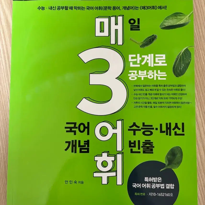[BUNJANG] Ma3 Vocabulary Korean Vocabulary Workbook / (새책) 매3어휘 국어 어휘 문제집