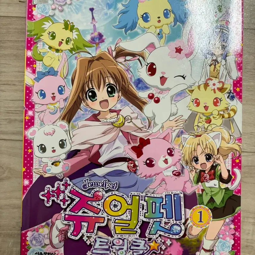 [BUNJANG] Jewelpet Twinkle Anime Book Classic Stationery / 쥬얼펫 트윙클 만화책 애니북 고전문구