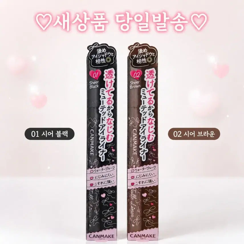 [BUNJANG] Canmake Mute Liner (Sheer Brown) / 02 시어 브라운) NEW 캔메이크 뮤트 아이라이너 뮤티드 튤 라이너