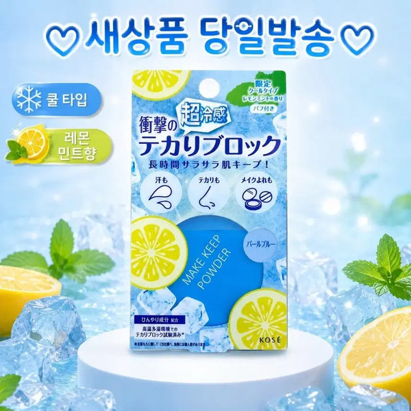 [BUNJANG] KOSE Make Keep Powder Limited Edition Cool Type Lemon Mint Fixer / 코세 KOSE 메이크 킵 파우더 한정 쿨 타입 레몬 민트 픽서