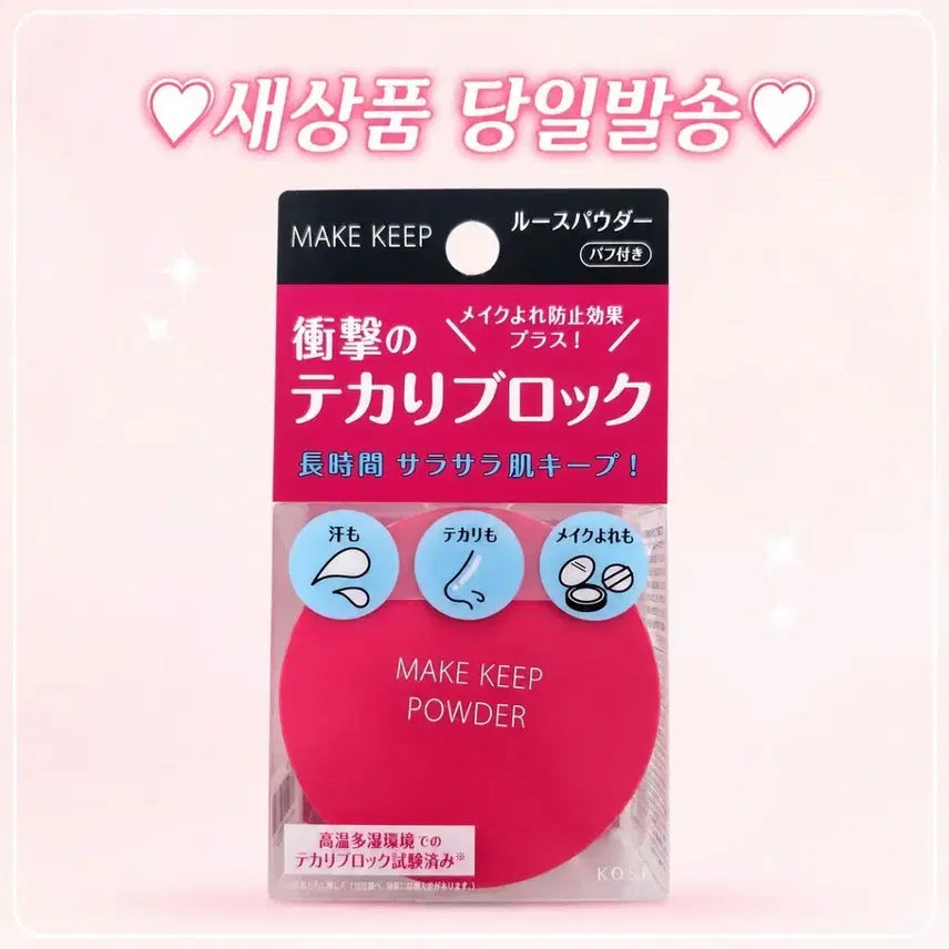 [BUNJANG] KOSE Make Keep Powder EX Makeup Fixer / 코세 KOSE 메이크 킵 파우더 EX 메이크킵 픽서
