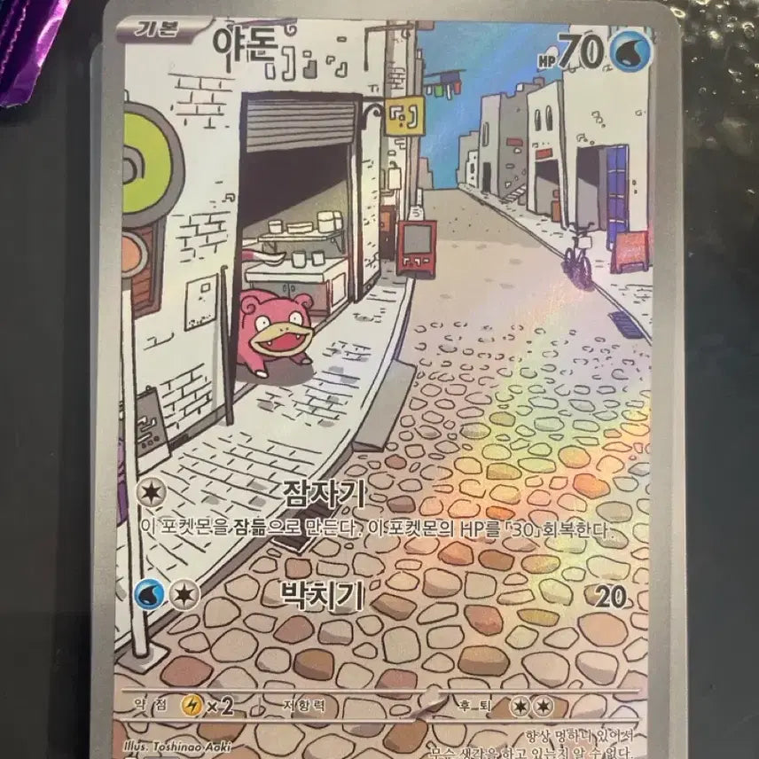 [BUNJANG] Pokemon Card Yadong AR / 야돈 ar