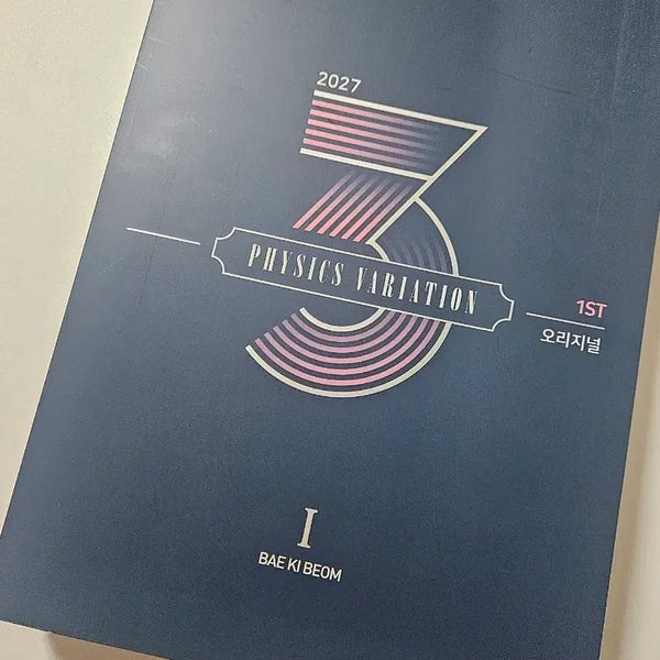 [BUNJANG] MegaStudy Baek Bum 3-Round Past Papers (New) / 메가스터디 배기범 3순환 기출 (새 책)