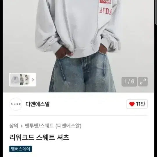 [BUNJANG] DNSR Reworked Sweatshirt / 디앤에스알 DNSR 리워크드 스웨트 셔츠