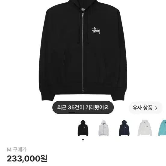 [BUNJANG] Stussy Basic Hoodie Zip-up Black / M 스투시 베이직 후드집업 블랙