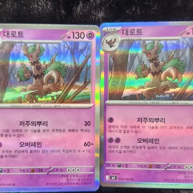 [BUNJANG] Grotle Hologram Trading Cards Bundle Set / 포켓몬 카드 대로트 2장 일괄 홀로그램