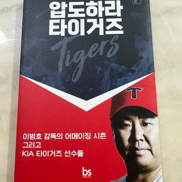 [BUNJANG] KIA Tigers Baseball Book / 압도하라 타이거즈 (KIA 타이거즈 관련 서적)