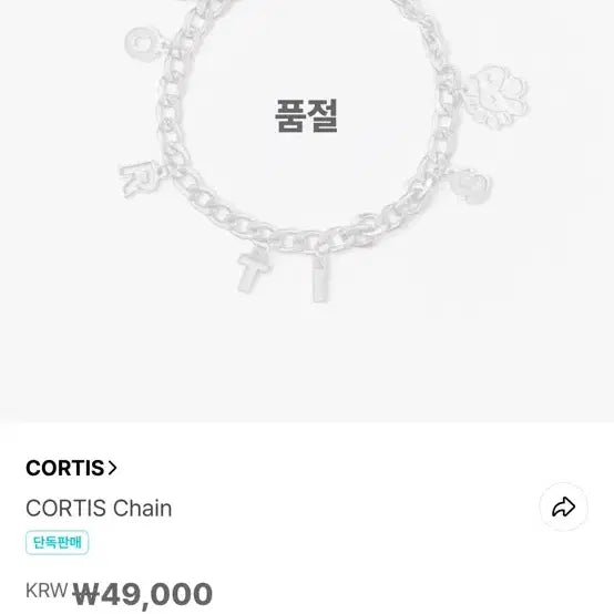 [BUNJANG] Cortis Chain Bracelet Green / Cortis chain 코르티스 팔찌 그린그린 양도 판매 주훈 성현