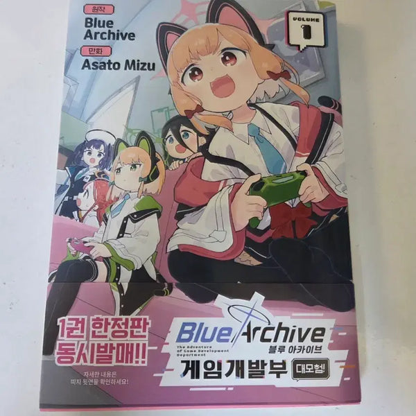 [BUNJANG] Blue Archive Game Development Department Grand Adventure Vol. 1 (Standard Edition) / 블루아카이브 게임개발부 대모험1권 일반판