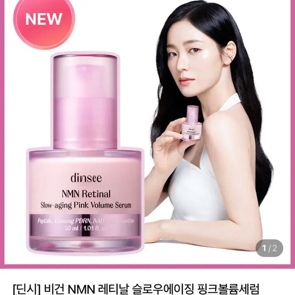[BUNJANG] Dinshi NMN Retinal Slow Aging Pink Volume Serum 30ml / 딘시 NMN 레티날 슬로우에이징 핑크볼륨세럼 30ml