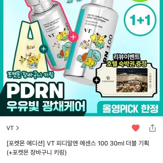 [BUNJANG] VT Cosmetics PDRN Essence 30ml (2-Pack) with Pokemon Shopping Basket Keychain / 포켓몬 장바구니 VT 피디알엔 pdrn 에센스 30ml 2개 피카츄