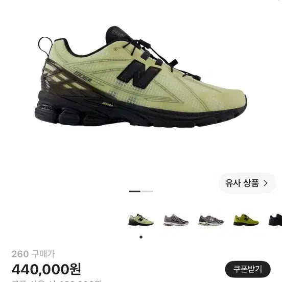 [BUNJANG] New Balance 1906R Pistachio Butter Sneakers / 뉴발란스 1906R 피스타치오 버터