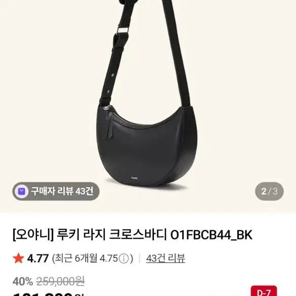 [BUNJANG] Oryany Rookie Black Crossbody Bag / 오야니 루키 블랙 크로스백