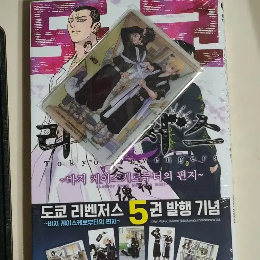 [BUNJANG] Tokyo Revengers Vol. 5: Case of Keisuke Baji - Letter from Keisuke Baji (Sealed) / 미개봉)도쿄리벤저스 도리벤 바지케이스케로부터의편지 5권