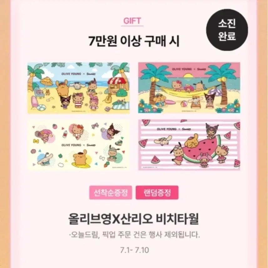 [BUNJANG] Olive Young Hello Kitty Beach Towel Set (4 Types, Bundle) / 올리브영 헬로키티 비치 타올 타월 4종 세트 일괄 새상품