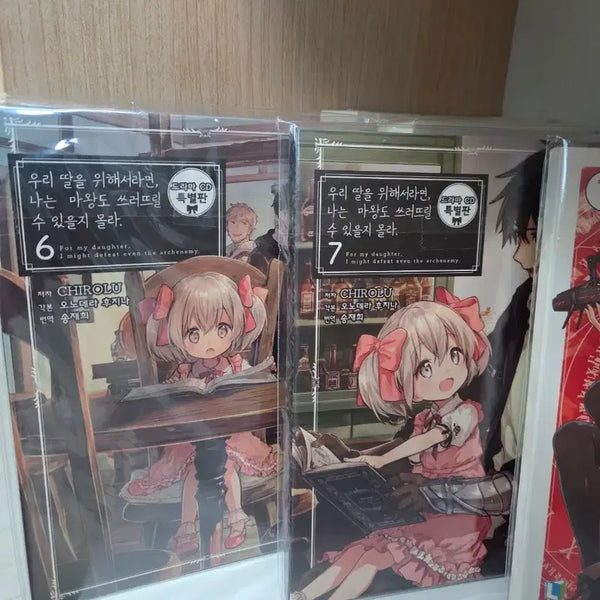 [BUNJANG] Sealed "Our Daughter Loves Novels" Drama CD Set / 우리딸 6-7 흔직세 7권 드라마 CD 미개봉