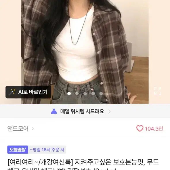 [BUNJANG] ANDMORE Plaid Shirt Brown Oversized Fit / 앤드모어 체크남방