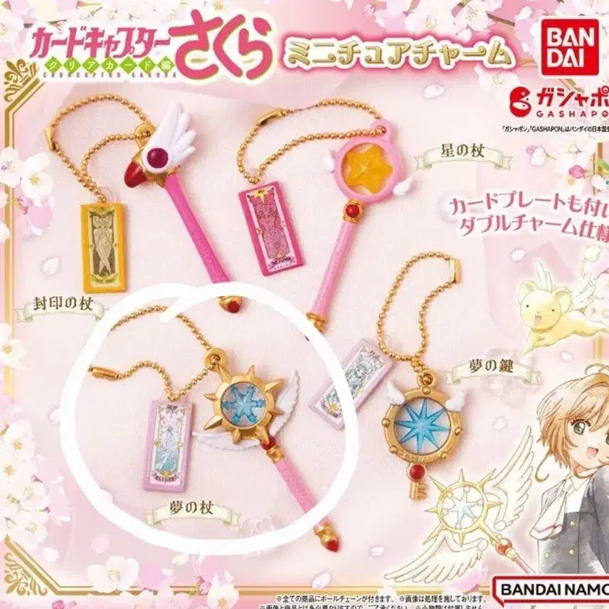 [BUNJANG] Cardcaptor Sakura Miniature Gacha Keyring / 카드캡터 체리 미니어쳐 가챠 키링