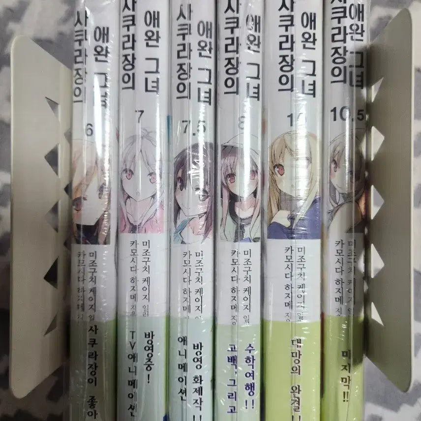 [BUNJANG] The Pet Girl of Sakurasou Novel Volume 6-10.5 First Edition Sealed / 사쿠라장의 애완 그녀 소설 6-10.5권 초판미개봉