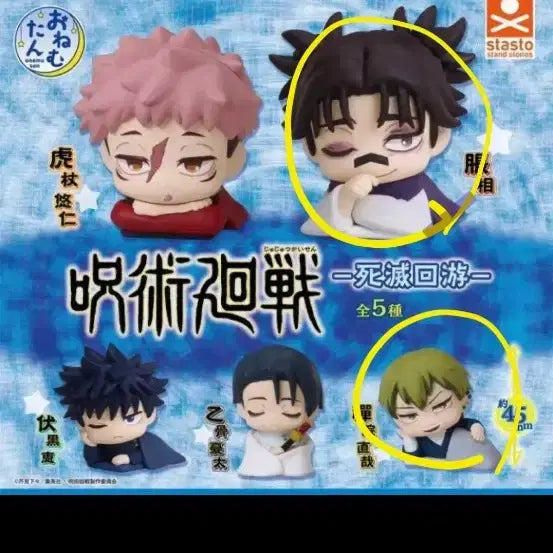 [BUNJANG] Toji Fushiguro One Mutan Capsule Toy / 나오야 주술회전 오네무탄