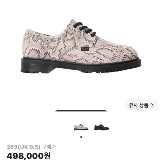 [BUNJANG] Dr. Martens x Supreme Postal 4-Eye Snake Skin Shoes / 닥터마틴 x 슈프림 포스탈 슈프림 4-아이 슈 스네이크스킨 285