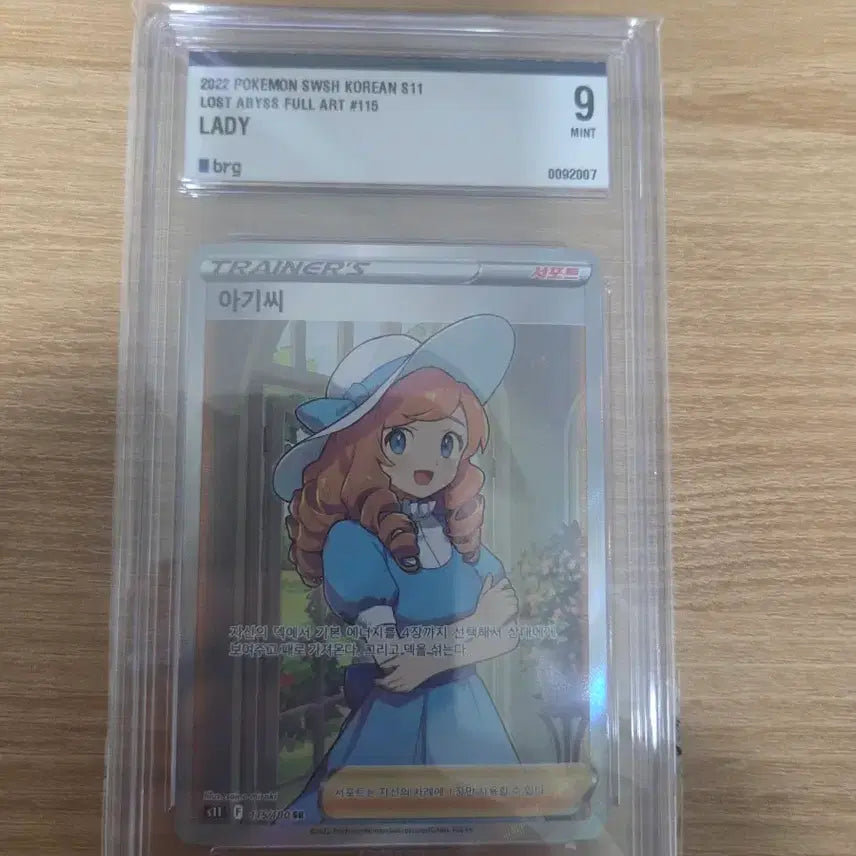 [BUNJANG] Pokemon Card Lost Abyss Baby SR BRG Grade 9 / 포켓몬카드 판매합니다.(로스트어비스 아기씨 SR BRG 9등급)