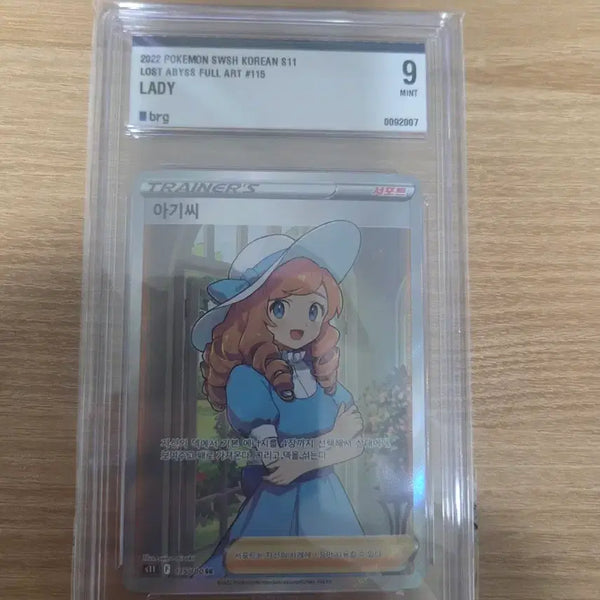 [BUNJANG] Pokemon Card Lost Abyss Baby SR BRG Grade 9 / 포켓몬카드 판매합니다.(로스트어비스 아기씨 SR BRG 9등급)