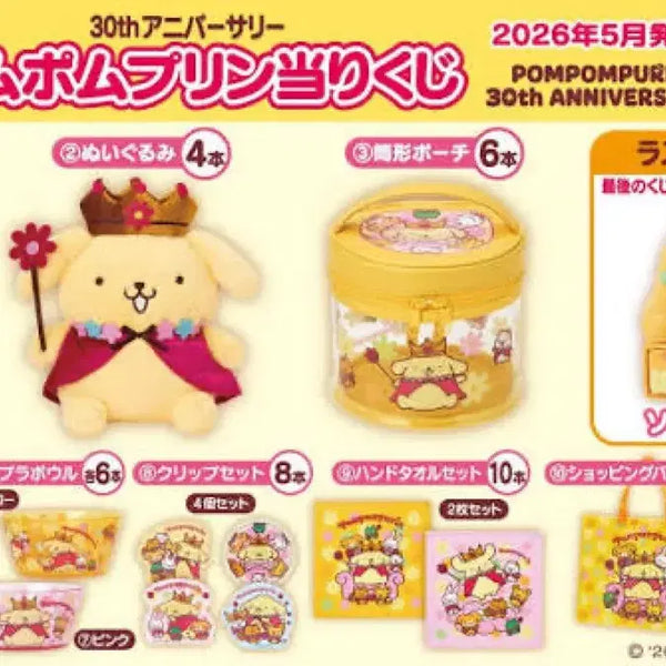 [BUNJANG] Sanrio Pompompurin 30th Anniversary Kuji Mascot Doll Keyring / (예약) 산리오 폼폼푸린 30주년 쿠지 제일복권 마스코트 인형 키링