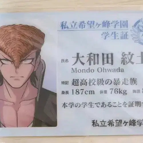 [BUNJANG] Danganronpa Mondo Owada Student ID / 단간론파 오오와다 몬도 학생증 판매