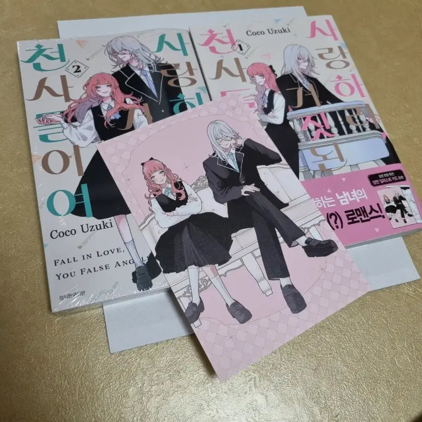 [BUNJANG] Love Those False Angels Vol. 1 Limited Edition Set / 사랑하라 거짓된 천사들이여 초판 특전