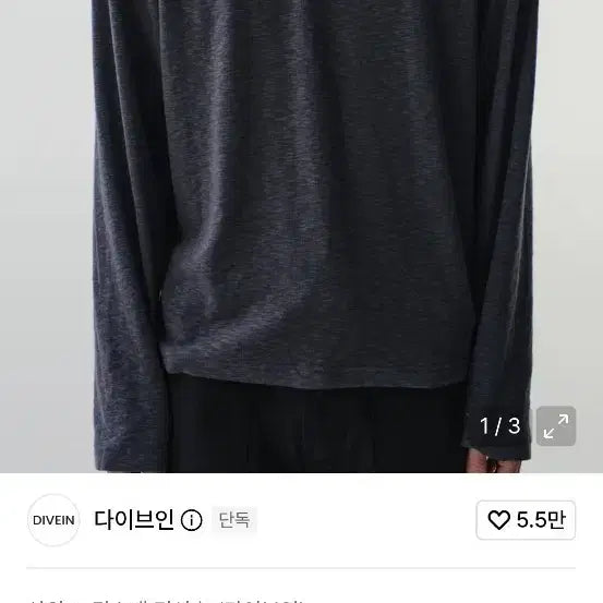 [BUNJANG] DIVE IN Slub Long Sleeve T-Shirt / 다이브인 슬럽 롱슬리브