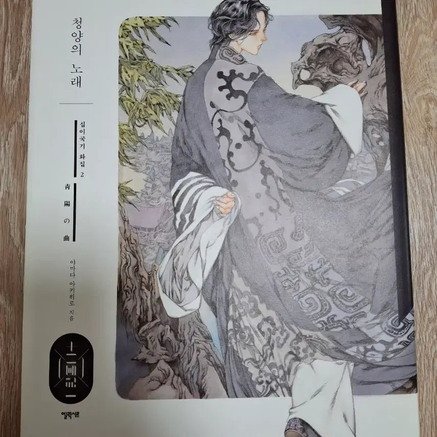 [BUNJANG] The Twelve Kingdoms Art Book: Song of the Azure Goat / 십이국기 화집 청양의 노래 일러스트 아트북