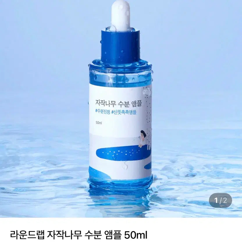 [BUNJANG] Roundlab Birch Juice Moisturizing Ampoule 50ml / (새상품)라운드랩 자작나무 수분 앰플 50ml