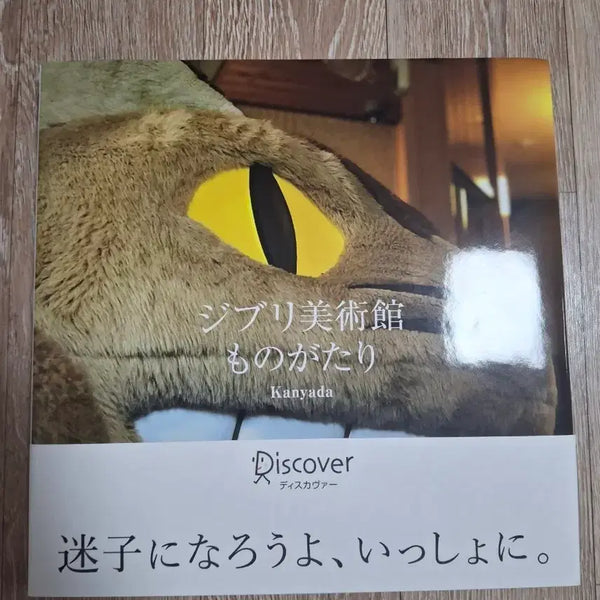 [BUNJANG] The Ghibli Museum Story Japanese Original Edition / 지브리 미술관 이야기