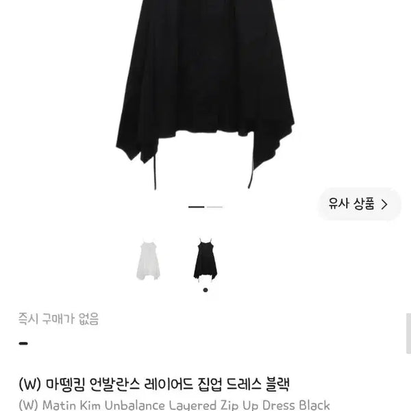 [BUNJANG] Matinkim Asymmetric Layered Zip-Up Dress / 마뗑킴 언발란스 레이어드 집업 드레스