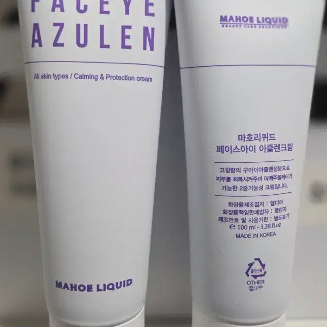 [BUNJANG] Azulene Cream / 마호 아줄렌크림