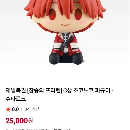[BUNJANG] Ichiban Kuji Frieren: Beyond Journey's End Frieren Chokonokko Figure - Stark / (새상품)제일복권 [장송의 프리렌] C상 초코노코 피규어 - 슈타르크