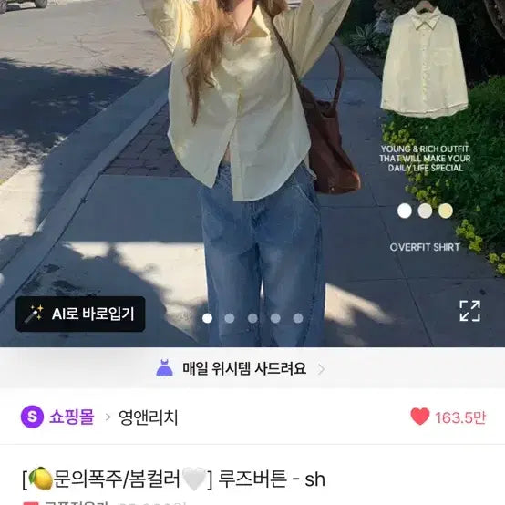 [BUNJANG] Young & Rich Oversized Fit Shirt / 영앤리치 오버핏 루즈핏 셔츠