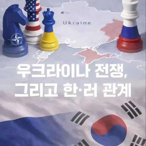 [BUNJANG] The Ukraine War and Russia-Korea Relations / 우크라이나 전쟁 그리고 한러관계