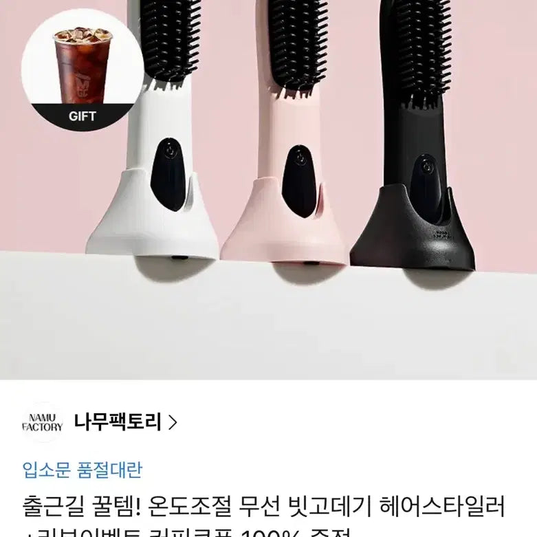 [BUNJANG] Namoo Factory Wireless Heated Hair Brush Pink / 나무팩토리 무선 빗고데기 헤어스타일러 미개봉 핑크