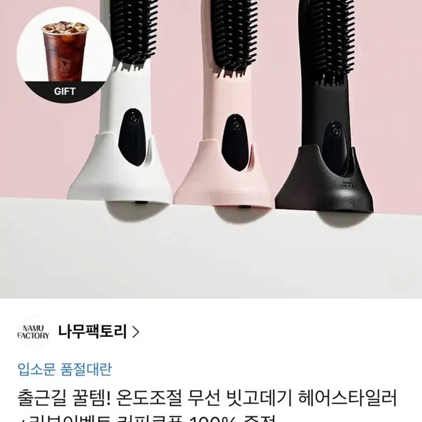 [BUNJANG] Namoo Factory Wireless Heated Hair Brush Pink / 나무팩토리 무선 빗고데기 헤어스타일러 미개봉 핑크
