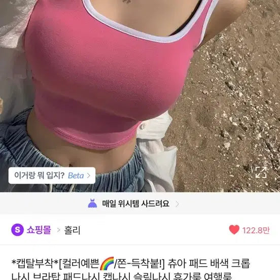 [BUNJANG] Color Block Crop Tank Bra Top with Padding / 패드 배색 크롭 나시 브라탑